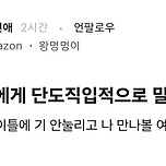 여자들에게 단도직입적으로 말한다 이미지