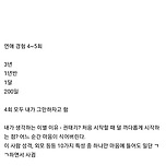 연애를 너무 못한다는 30대초반 사람의 고민 이미지