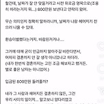 전 남자친구 소속사에서 8백만원 보냈어.txt 이미지