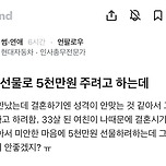 내가 찰건데 이별선물로 5천 줘도 될까 이미지