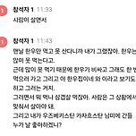 이 말 어떻게 생각하세요? 좀 심한가요? 이미지