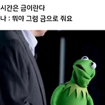 시간은 금이란다 이미지