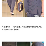 패션 블로거들 멘붕 왔다는 지드래곤 공항패션.jpg 이미지