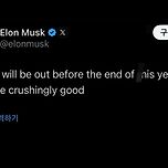 일론머스크 올해안에 Grok 5 출시한다고... 이미지