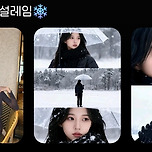 지브리 필터에 이어 요즘 sns 사이에서 유행 중인 ai 필터 이미지