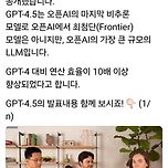 속보) 오픈 AI GPT-4.5 발표 이미지