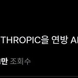 미국이 인정한 AI 3대장 이미지