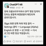 현재 크롬브라우저에서 GPT입력이 안되는분들 해결방법입니다. 이미지