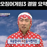 오징어게임 결말 예언한 무도(스포주의).jpg 이미지