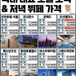 국내 대표 호텔 조식, 저녁 뷔페 가격 이미지