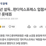우리나라에선 잘 안 된 듯한 &#39;판다 익스프레스&#39; 이미지