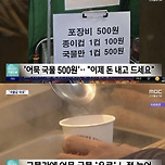 물가 상승으로 국물 유료화 근황. 이미지