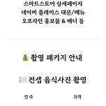 배민 음식 촬영 비용 이미지