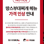 땅스부대찌개 가격 인상됨. 이미지