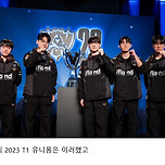 7년만에 롤드컵 우승한 T1 유니폼 논란 정리글 이미지