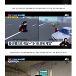 초등학생이 제보한 5.18 민주화 운동을 모욕하는 게임 이미지