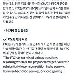 펌) FTC와의 싸움에서 승리한 마이크로소프트 이미지
