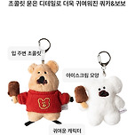 엄청 귀여운 하겐다즈 키링 이미지