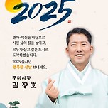 2025년 새희망 구미시대 &#34;김장호 구미시장&#34; 변화와 혁신을 바탕으로 구미시민 삶의 질을 높이고 모두가 살고 싶은 도시 도약하겠습니다. 이미지