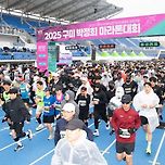 &lt;스포츠축제&gt; 구미 아시아 육상 경기 선수권 대회 성공기원 구미 박정희 마라톤 대회 성공 개최「2025 김장호 구미 달리다」 이미지