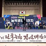 억수로 신명나네예! 꽹과리 소리에 구미가 들썩들썩! 구미전국농악경연대잔치 즐기다 「2025 김장호 구미 달리다」 이미지