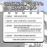 2025년도 서울 학부모 대학생 위한「구미학숙」입사생 선발 안내 - 구미장학재단 지원 구미청년특별시 가자 이미지