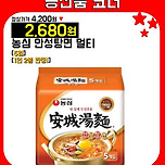 구미농심 있는 구미 상모동 필마트 안성탕면 최저가 할인행사 중 2680원 1인 2개 한정판매 중 소식전파 (구미라면축제 11월17일 이미지