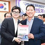 국민의힘 당대표 한동훈 구미시 방문해주신데 환영하며 김장호 구미시장님 지역발전 위한 발전 건의 해주셨습니다. 이미지