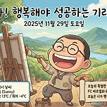 &lt;오늘의 갱상도 인생명언&gt; 성공의 열쇠는 철물점에 엄따! 니 함박웃음이 바로 만능열쇠라 안 카나! - 구미아빠 어린왕자 안이기 이미지