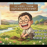 <오늘의 갱상도 인생명언> 아따 마, 해가 중천에 떴다 안카나! 퍼뜩 인나라!- 오늘의 갱상도 인생명언 - 구미아빠 안이기 이미지