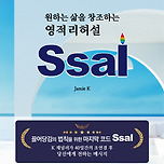 &lt;전자책 출간&gt; 원하는 삶을 창조하는 &#39;영적 리허설 Ssal&#39; e-Book 이미지