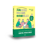 가족회의를 시작해보세요! 이미지