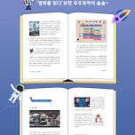 [신간] 2023 출판콘텐츠 선정작 SF영화 속 우주과학 빼먹기 이미지