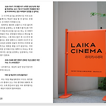 그리고 극장이 있었다, 매거진 2호 이미지