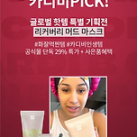 최근 카디비가 꽂혔다는 한국 화장품 이미지