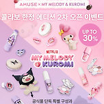 어뮤즈X마이멜로드&amp;쿠로미 콜라보 이미지