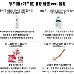 등드름(+가드름) 끝장 플랜 ver. 올영 이미지