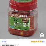 여러분 꼭 이 김치 사드세요! 이미지