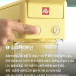 주방 생활 가전 청소 방법 이미지