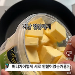 버터 소분 진짜 진짜 쉽게 하는 팁(비닐, 종이 필요x) 이미지
