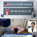 35도 이상 에어컨 없이 선풍기 사용 주의!.jpg 이미지