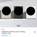 원룸인데 건조기 살까말까…. 이미지