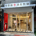 [중산/중산/中山] 대만에 오면 꼭 가봐야 하는 핫플 ‘중산’! 이미지