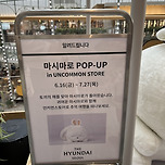 더현대서울 마시마로 팝업스토어 이미지