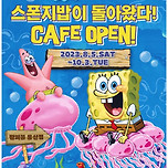 용산에 스펀지밥 팝업 카페 오픈했대유~ 이미지