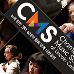 [문화 정보] 세계 정상급 실내악 연주 단체, &lt;뉴욕 링컨센터 실내악협회(CMS) 내한공연&gt; 이미지