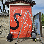 국립민속박물관 기획특별전 - 요물 : 우리를 홀린 고양이 이미지