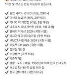2024 전시 라인업 - 국립현대미술관/리움미술관 이미지