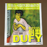 더현대서울-라울뒤피전 이미지