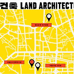 [EVENT] 제4회 서울도시건축 비엔날레 - 땅의 도시, 땅의 건축 이미지